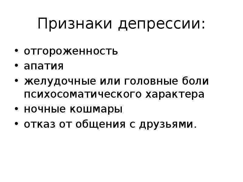 Апатия опасно ли. Признаки апатии. Апатия симптомы. Стадии апатии. Апатическая депрессия симптомы.