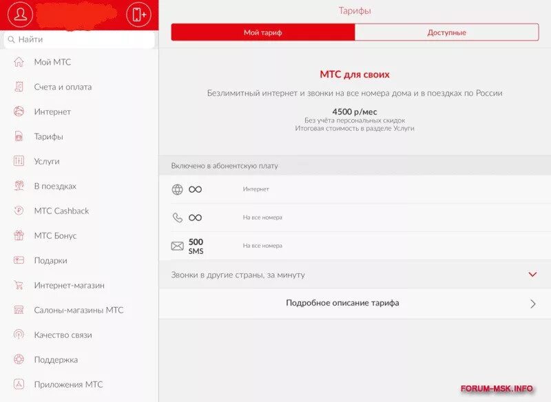 Интернет за рубль в месяц мтс. Мтс для своих подключить. мтс тариф не тариф описание. тариф мой мтс описание. тарифы мтс подключение.