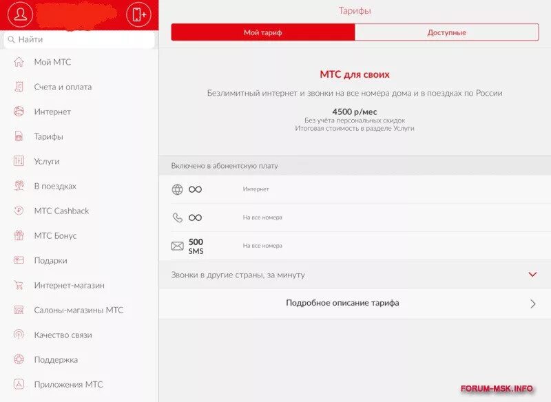 МТС для своих подключить. МТС тариф не тариф описание. Тариф мой МТС описание. Тарифы МТС подключение.