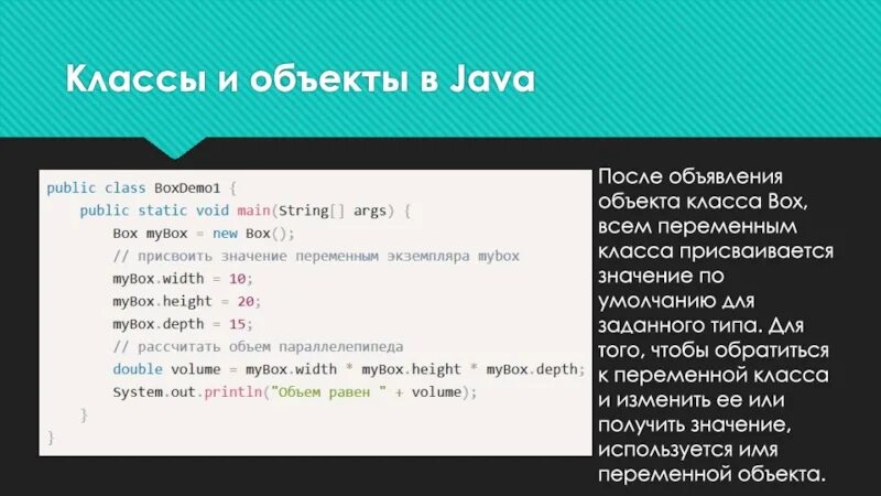 Internal class java. Объект класса java. Объект в джава. Объявление класса в java. Классы методы объекты java.