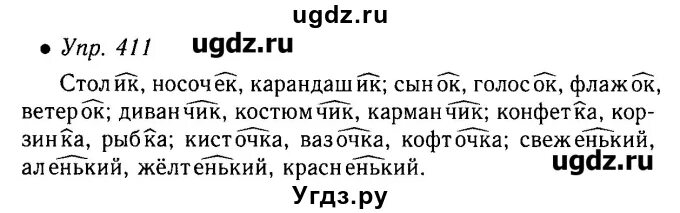 Упр 544 6 класс ладыженская. Учебник русского языка 5 класс ладыженская 2 часть страница учебника. Т А ладыженская 5 часть 1. Русский язык 5 класс упражнения. Русский язык упражнение 5.