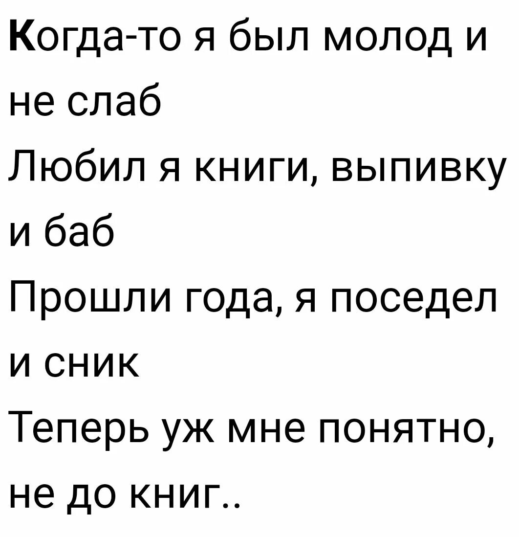 А я бухну и забуду о тебе. Любил я книги выпивку. Губерман любил я книги выпивку и женщин. Стихотворение любил я книги выпивку и женщин. Четверостишье любил я выпивку женщин книги.