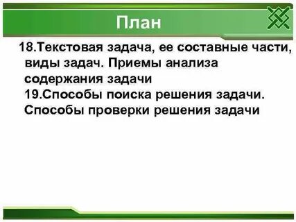 Виды проверки решения задач