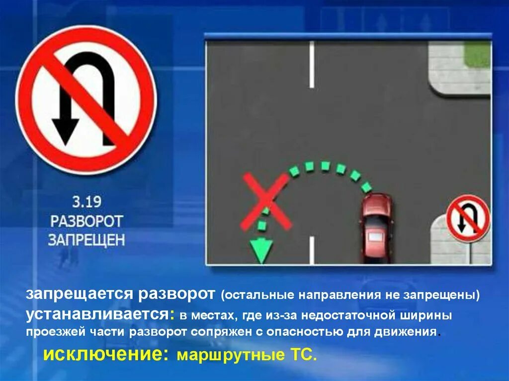 Пдд знак поворот налево запрещен. Разворот запрещен. Дорожный знак разворот запрещен. Знаки запрещающие разворот ПДД. Razvarod zapreson.