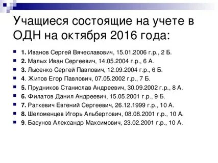 Ребенок состоит на учете