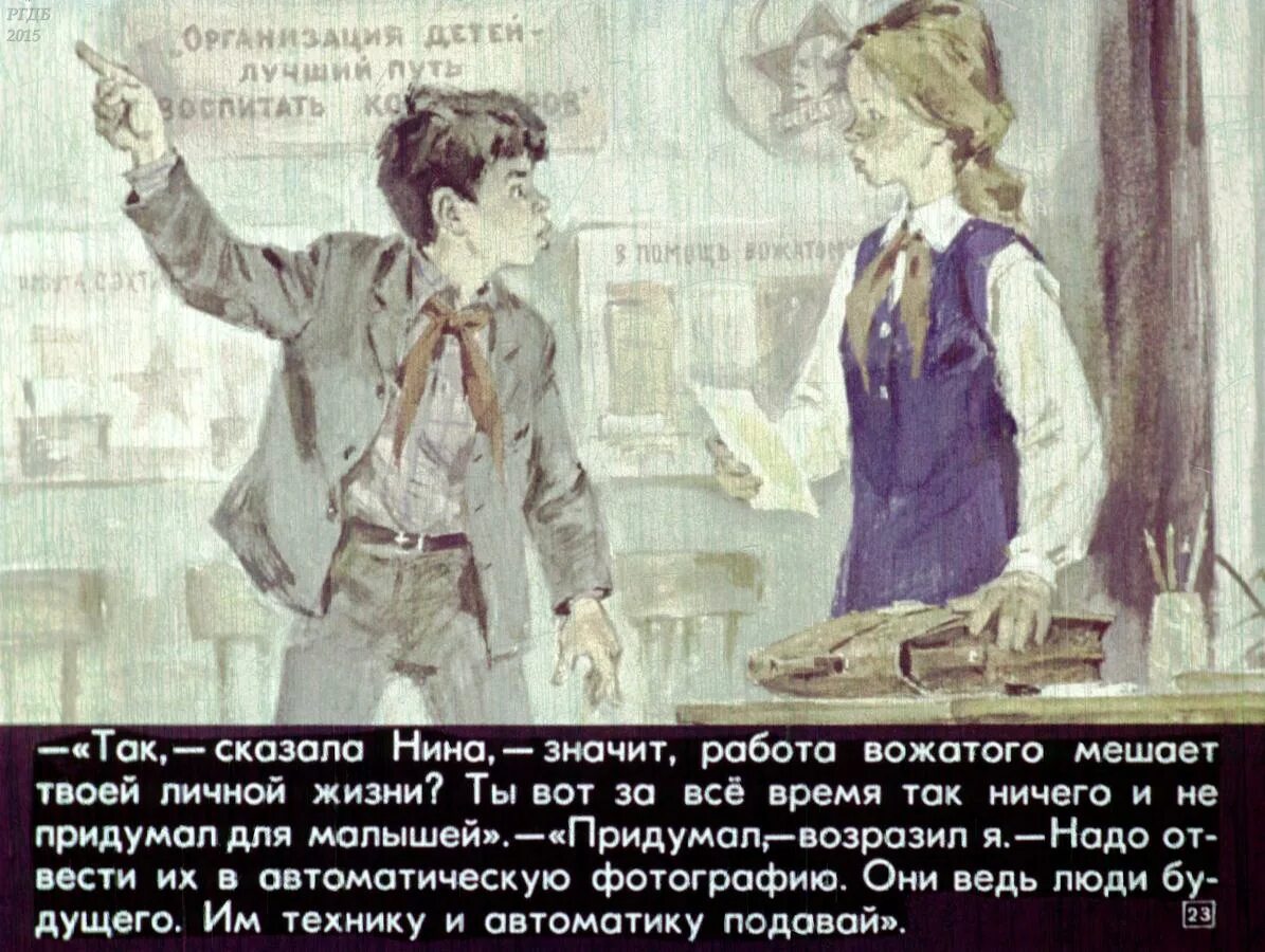 Чудак рассказ кратко. Железников чудак из 6 б. Железников чудак из 5 б. Железников чудак из 6 б иллюстрации.