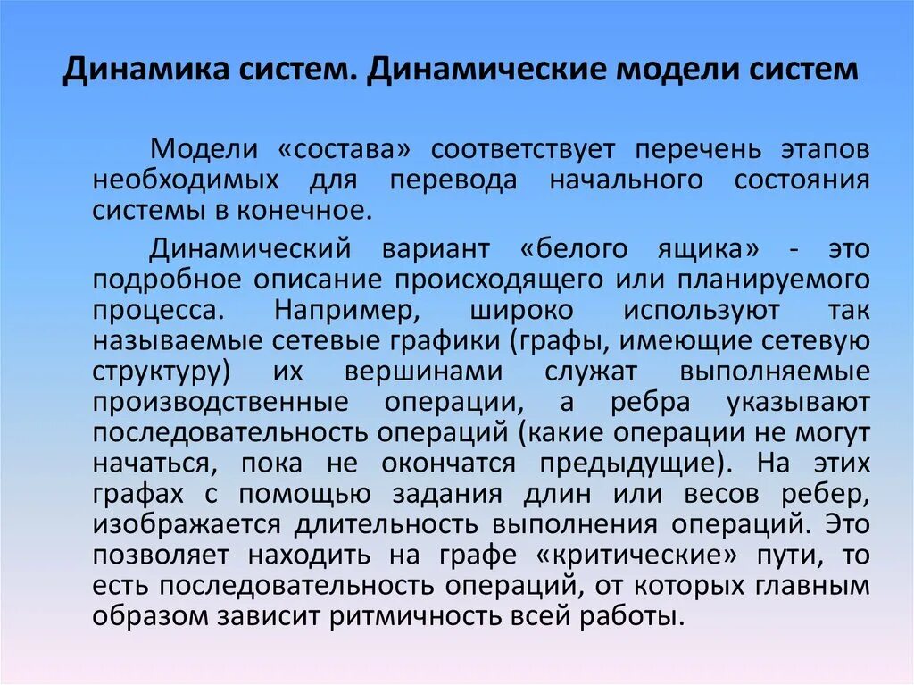 Моделирование динамических процессов. Динамическое моделирование. моделирование динамических систем. моделирования динамики системы. динамическая модель системы.