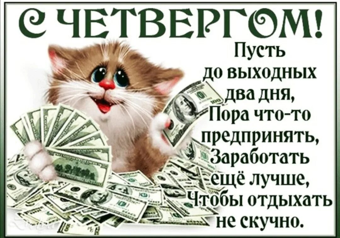 Удачный день 16