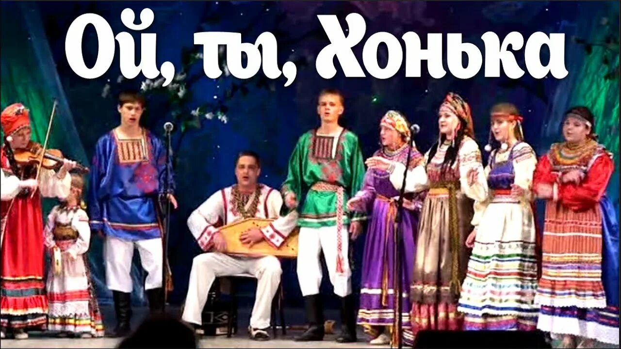 Ой ты видео. Песнохорки. Ой ты лилия лилия. Ой ты видео. Концерт ансамбля песни и танца.