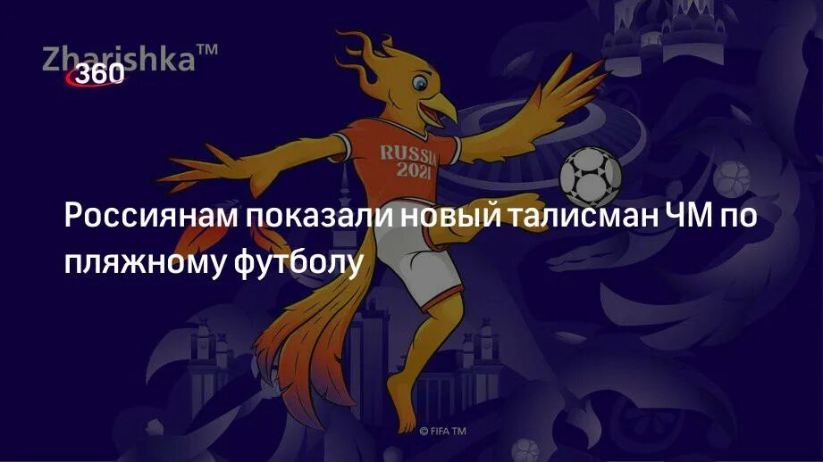 Талисман чм в юар. Талисман чм по футболу 2026.
