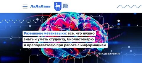 Метанавыки