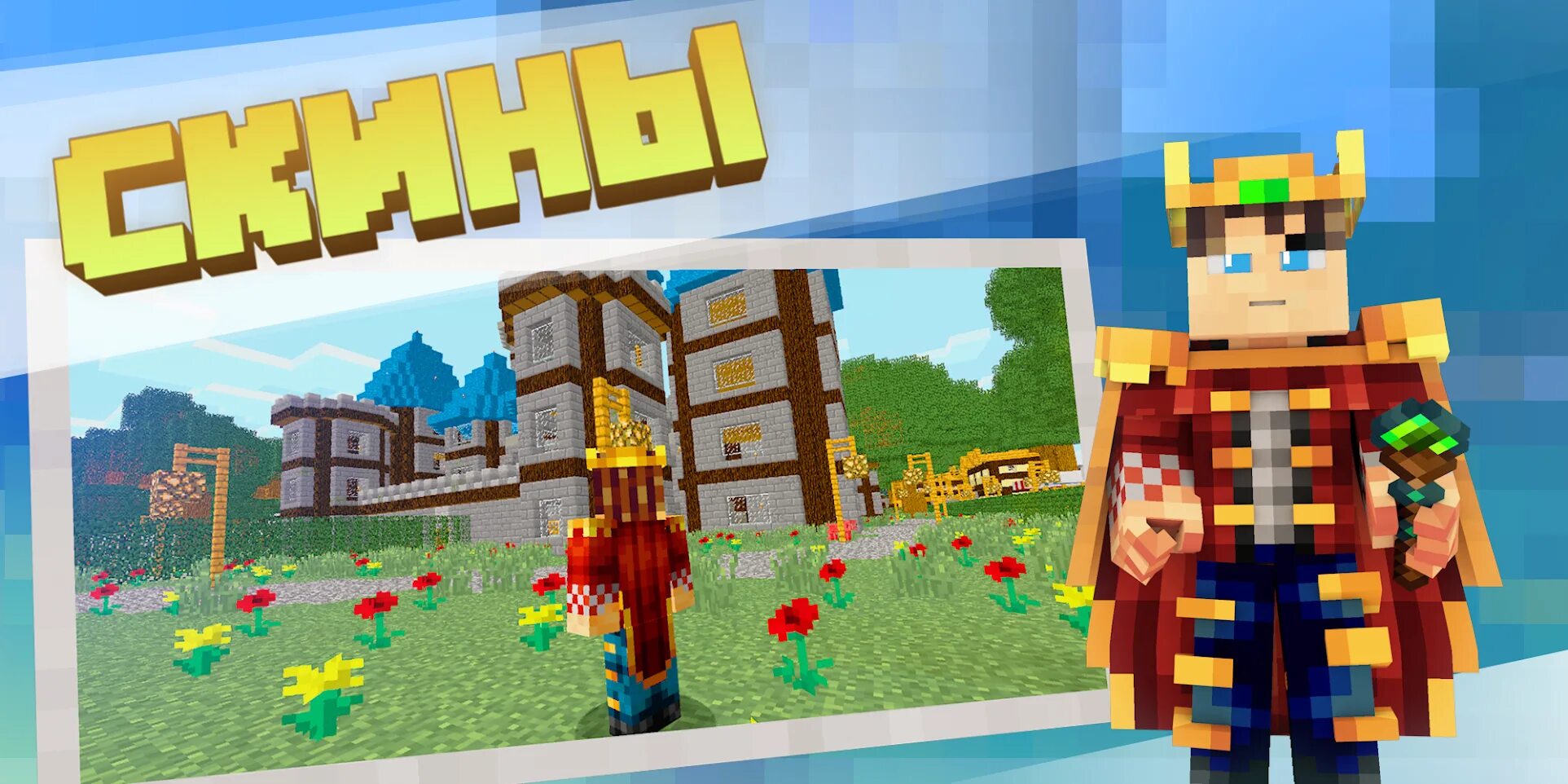 Master for minecraft pe
