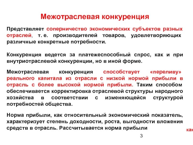 Конкуренция производителей на рынке приводит к. Средства достижения цели межотраслевой конкуренции. Межотраслевая конкуренция примеры. Внутриотраслевая конкуренция. Внутриотраслевая и межотраслевая конкуренция.