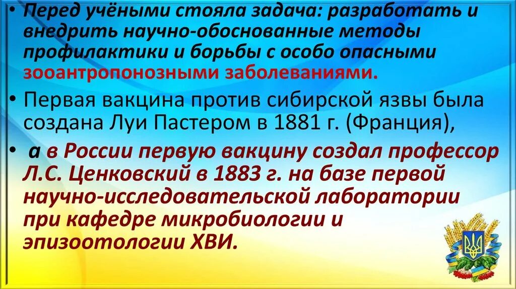 Вакцина против сибирской язвы. Живая вакцина Ценковского. Вакцина против сибирской язвы КРС. Вакцина против сибирской язвы Живая (сухая).