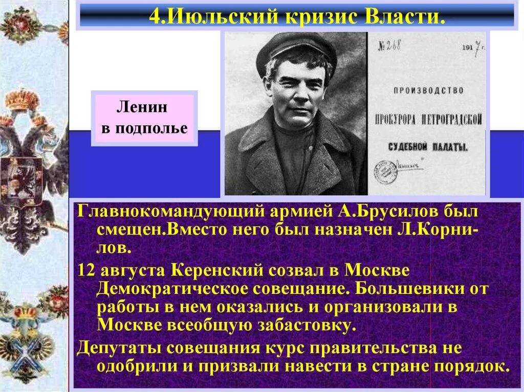 Революция кризис власти. Октябрьская революция кризис власти. Октябрьская революция 1917. Революции 1917 года июльский кризис. Презентация Октябрьская революция 1917 года.