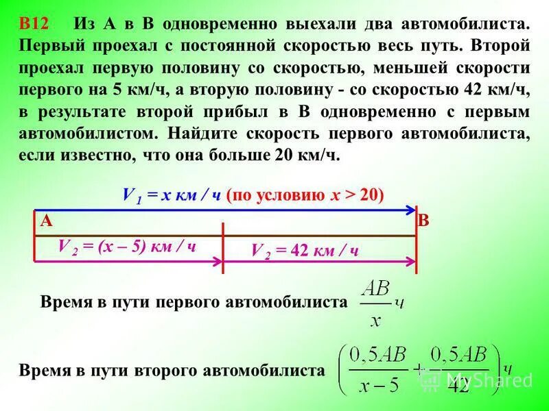 Проехал половину пути. Из а в в одновременно выехали два автомобилиста первый. Задача на первую половину пути со скоростью. Автомобиль за 5 часов проехал 400 км