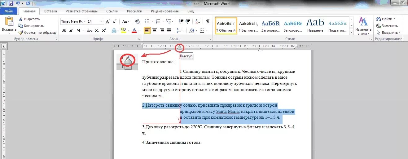 Как в ворде сдвинуть текст влево. Переместить текст в ворде.