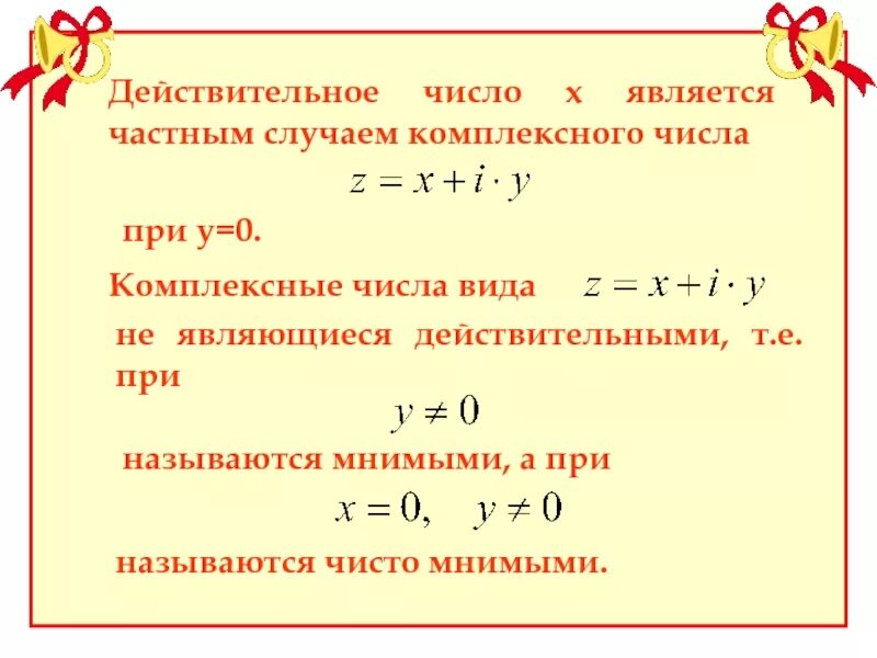 Любое число является действительным числом