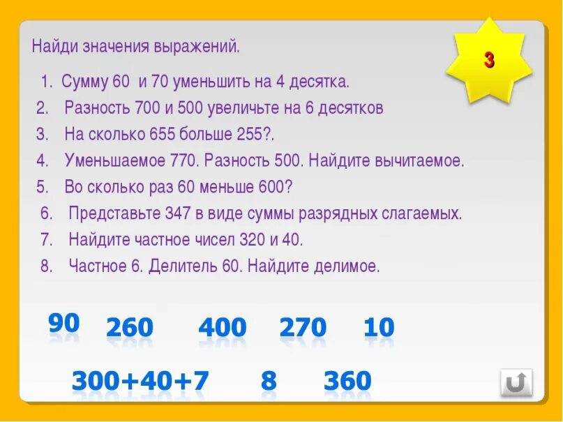 Сумму 6 и 8 уменьшить на 10