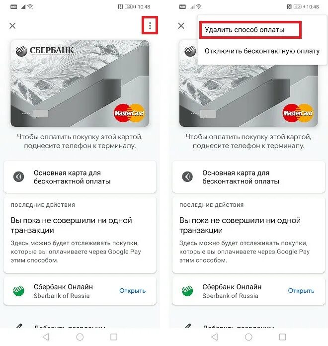 Бесконтактная оплата картой сбербанка. Оплата бесконтактной картой через телефон. Бесконтактная оплата Сбербанк с телефона. Бесконтактный способ оплаты телефоном. Как отключить оплату телефоном.