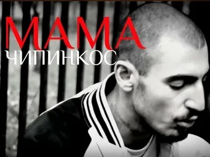 Песни гуфа мама