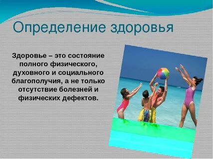 Определение физического здоровья