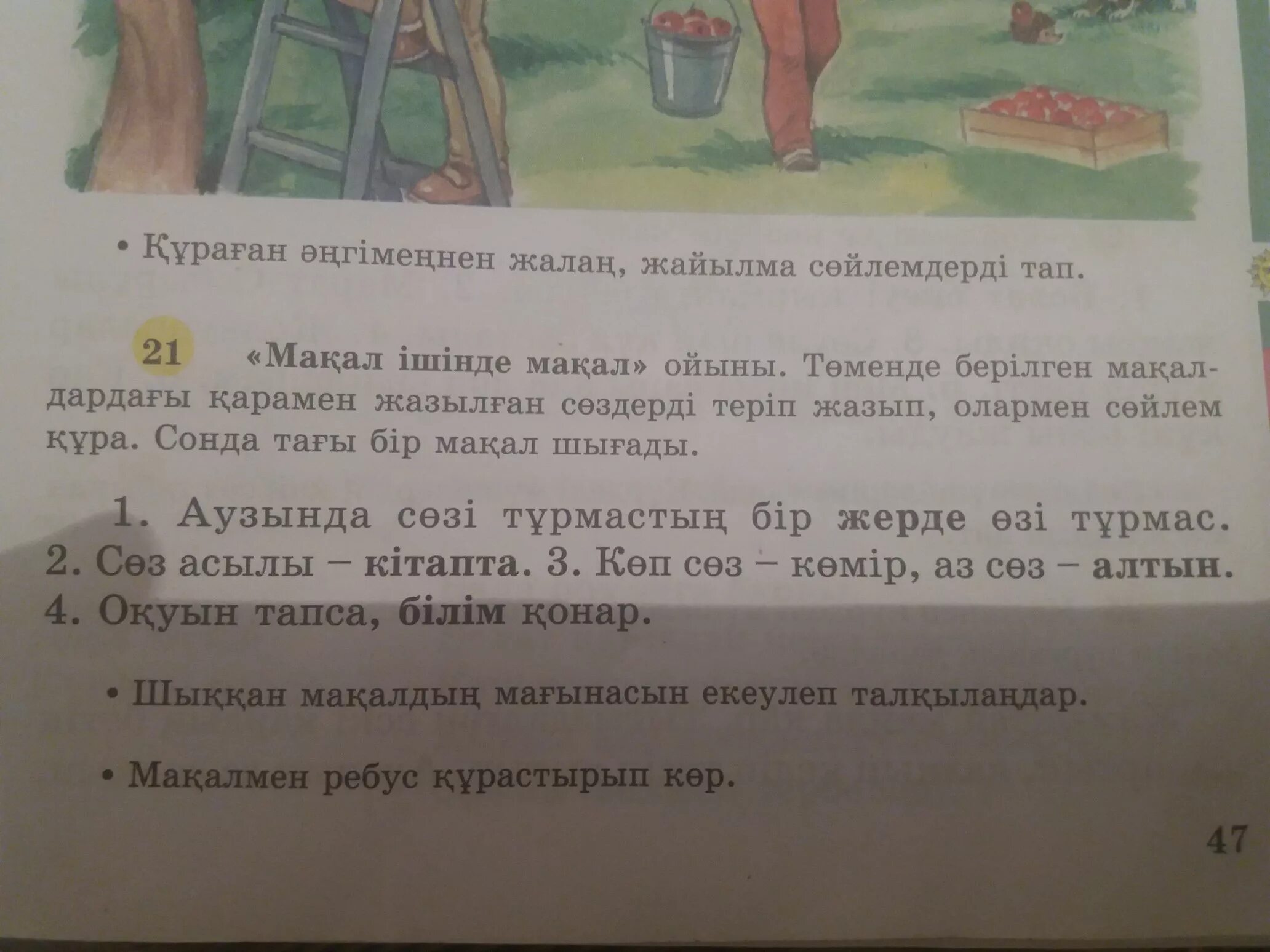 4 сынып казак. Казак тили 3 сынып. казак тили 1 сынып с диском. тәуелдеулі зат есімнің септелуі 4 сынып кмж. казак тили 1 сынып алматыкитап.