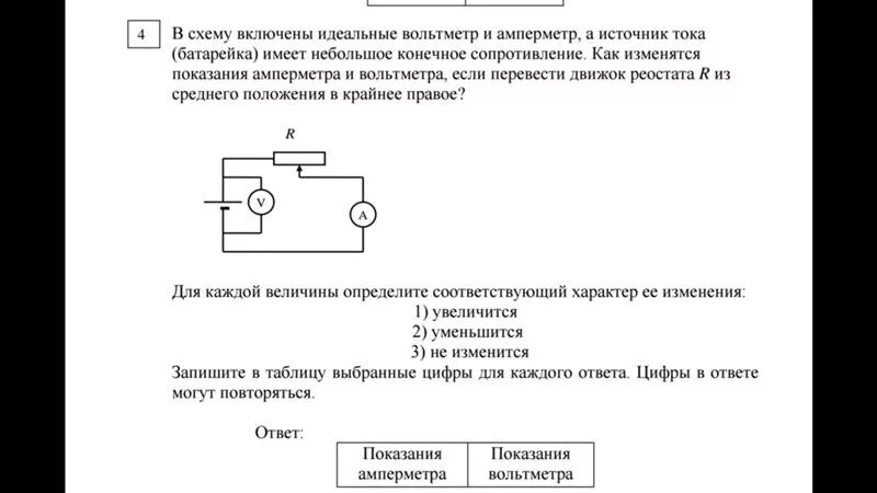 Сопротивление идеального амперметра и вольтметра. Движок реостата на схеме. Показания амперметра и вольтметра сопротивление. Идеальный вольтметр и амперметр. Идеальный амперметр имеет