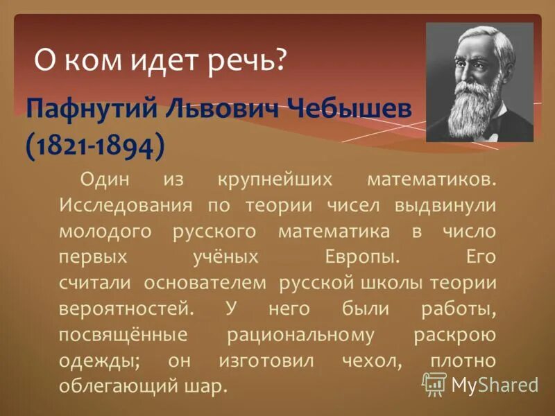 Элементарная теория чисел. Исследования в теории чисел. Теория чисел. Чебышев пафнутий львович портрет. Теория чисел примеры.