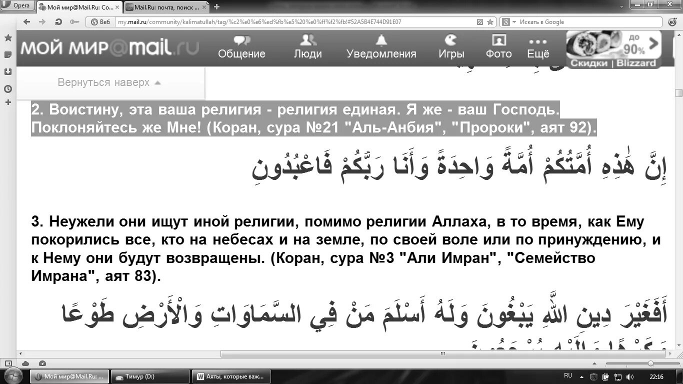 Сура Аль Анбия. Аль Анбия 87 аят. Сура Анбия 21. Сура Аль-Анбия аят.