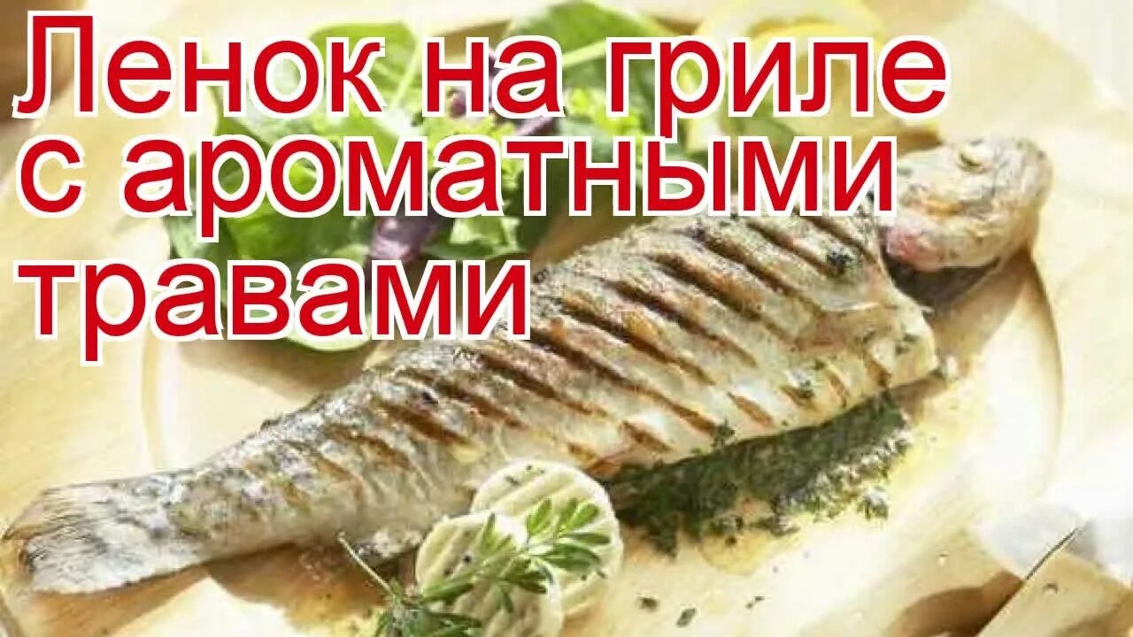 Рецепт ленки