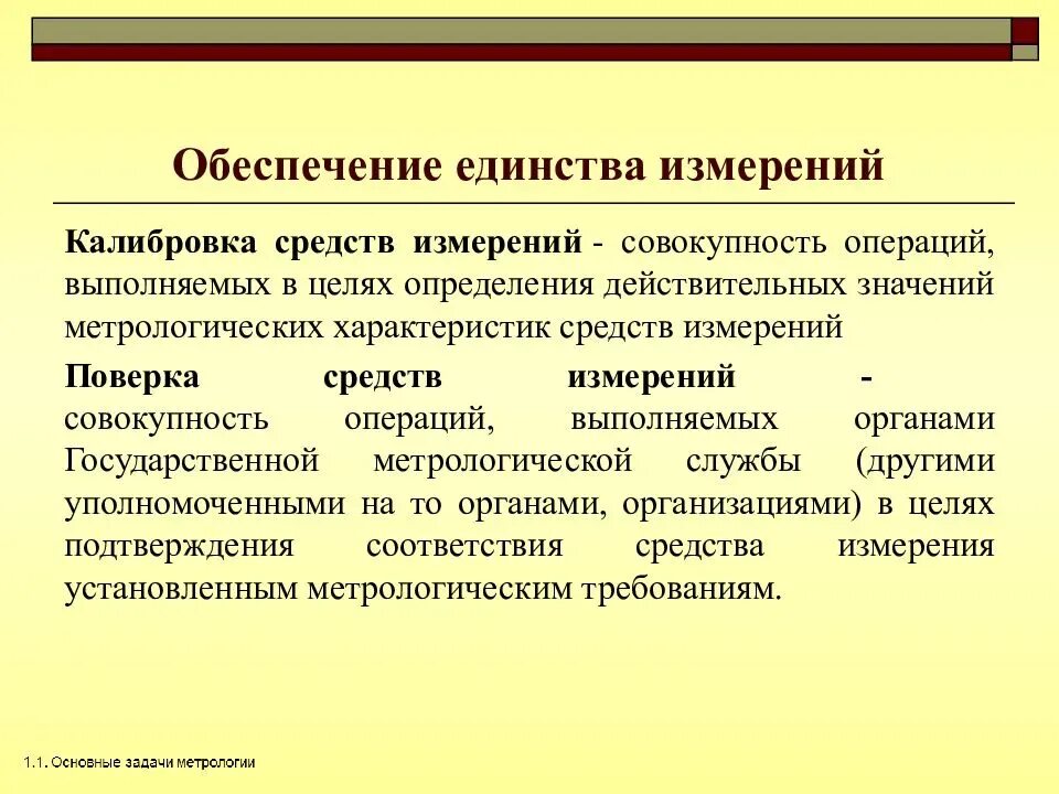 Методы поверки средств измерений. Поверка измерений метрология. Цели калибровки средств измерений. Операции калибровки средств измерений. Метрологическая поверка это