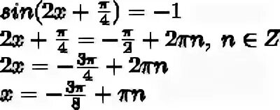 Sin 2 п 4