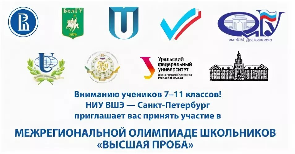 Школьные олимпиады спб