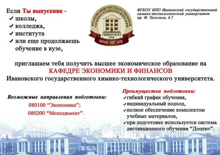 Получить образование в иваново. Где можно получить высшее экономическое образование в иваново.