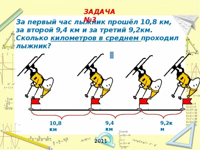 Лыжник за 1 час. Задачи по математике про лыжников. Решение задачи про лыжника. Стандартные задачи про лыжников. Сколько лыжник проходит за час.