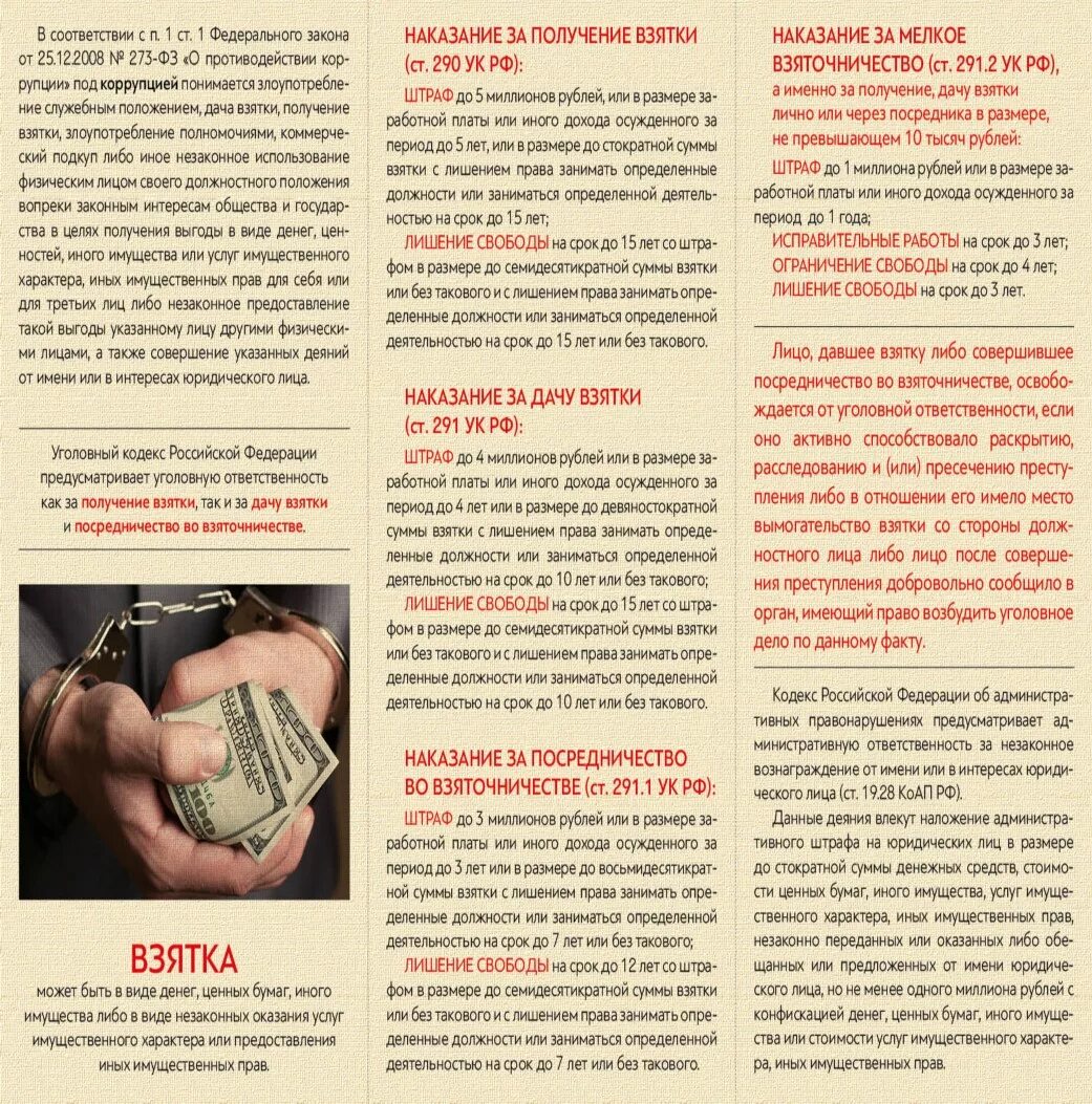 Получение взятки является. Коррупция статья. ответственность за взятку. дача взятки ответственность. ответственность за получение взятки.