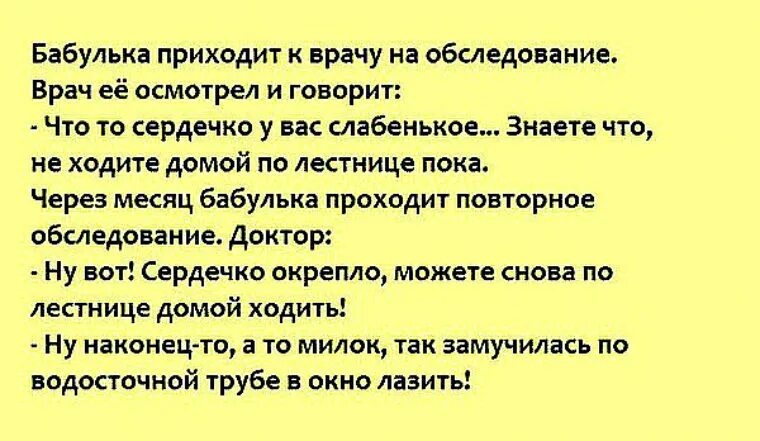 Анекдот пришел к врачу. Пришла бабулька к врачу. Империя смеха и анекдотов. Империя смеха. Приходит как то бабка к доктору.