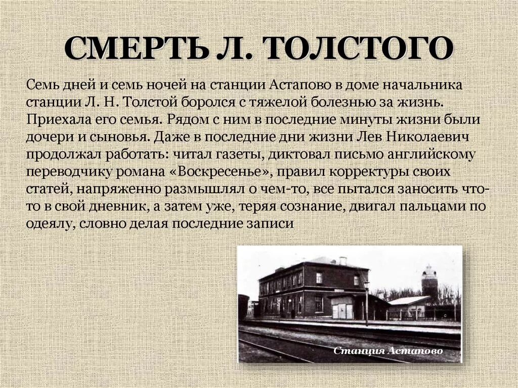 Смерть толстого кратко. Семья Толстого на станции Астапово. Лев Николаевич толстой станция Астапово. Лев Николаевич толстой в Астапово. Начальник станции Астапово.