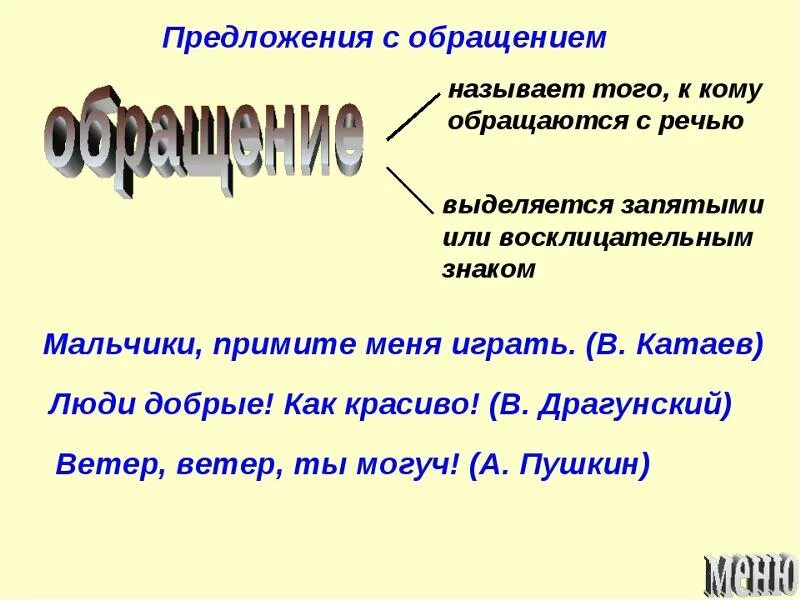 3 предложения с обращающими словами