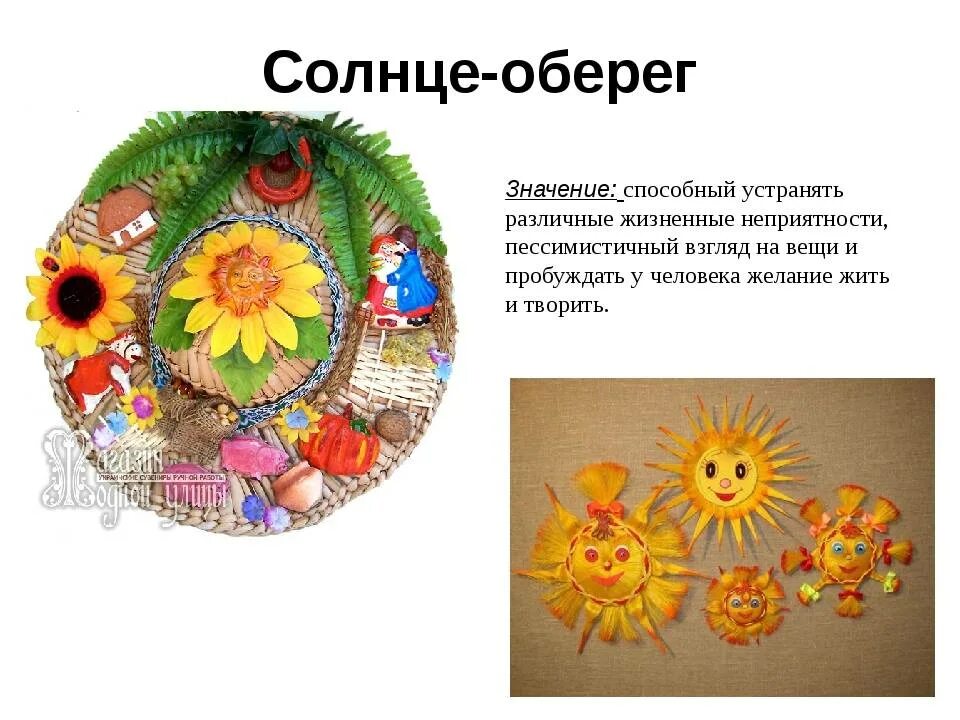 Обереги для дома и их значение. Обереги для дома своими руками и их значение. цветы обереги для дома комнатные. оберег для окружающего мира.