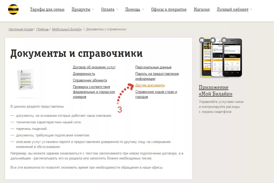 Билайн документы. Справочник абонента Билайн. Письмо об восстановлении сим карты Билайн. Билайн ключ картинки. Как разблокировать карту билайн