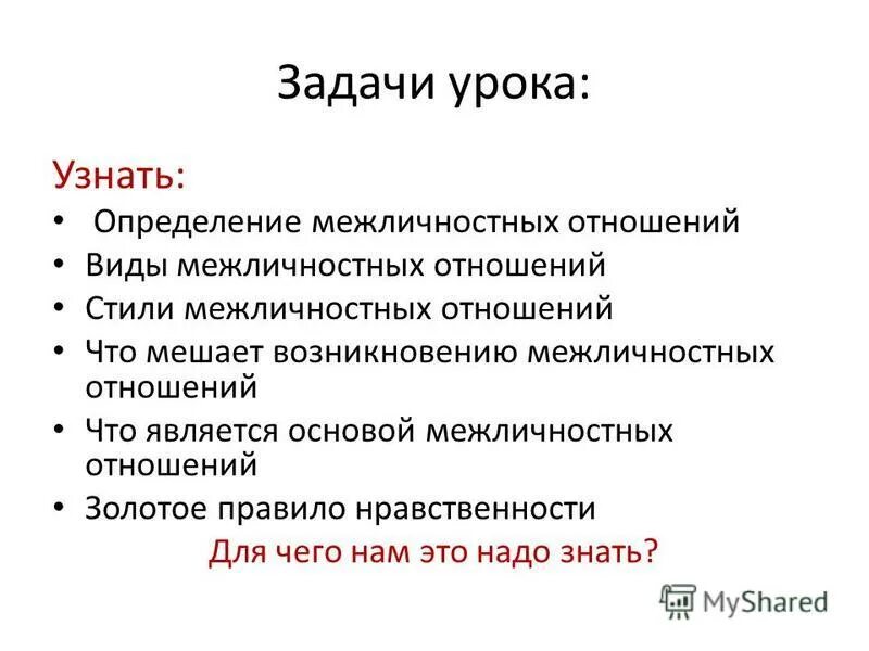 Установлению межличностных отношений препятствует ответ. Установлению межличностных отношений препятствует ответ