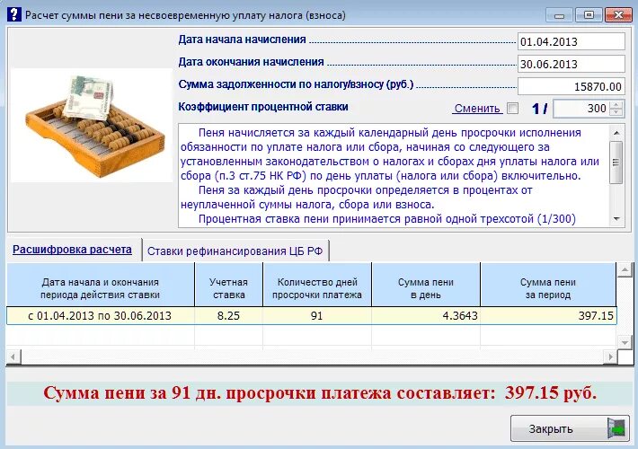 Посчитать пеню калькулятор. Расчет штрафа. Начисление пени. Как рассчитать штраф. Пени за несвоевременную уплату налога.