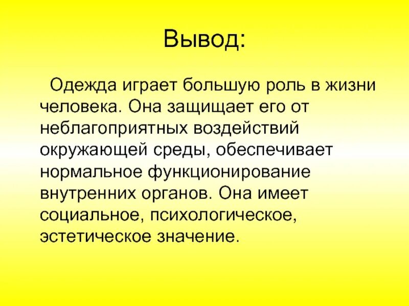 Человеком были выведены. Важность одежды в жизни человека. Одежда играет большую роль в жизни человека. Роль одежды в нашей жизни. Что играет огромную роль в жизни человека.