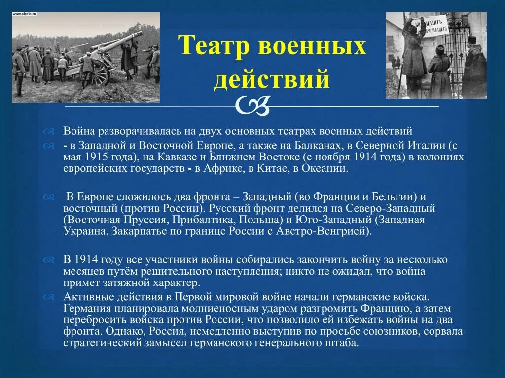 Крупнейшие события первой мировой войны. Театры военных действий первой мировой. Военные действия 1914 года в первой мировой войне. Восточный театр военных действий первой мировой войны 1915 года. Театр военных действий 1 мировой войны.