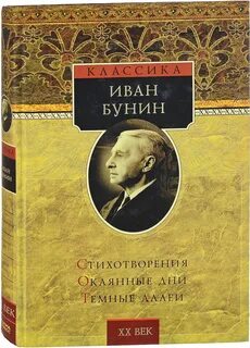 Книги бунина