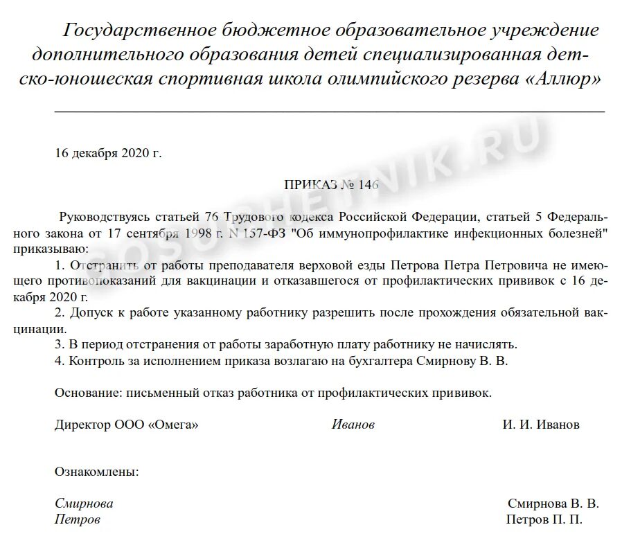 Приказ о добровольной вакцинации. Приказ о проведении иммунизации работников организации. Образец приказа о предоставлении отгула. Приказ по сотрудникам по вакцинации. Образец приказ прививки.