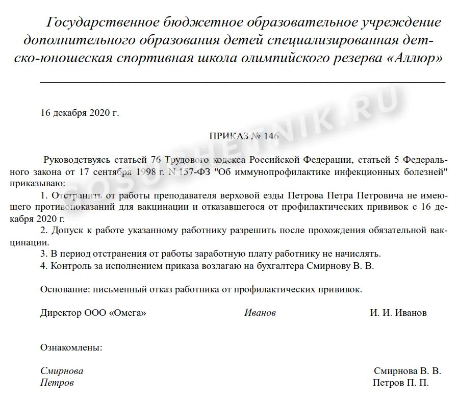 Вакцины приказы. Приказ организации о вакцинации сотрудников в организации. Приказ о проведении вакцинации. Приказ о вакцинации образец. Уведомление о прививках.