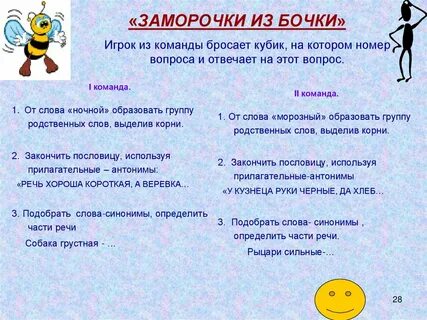 Образовать слова от слова ночь